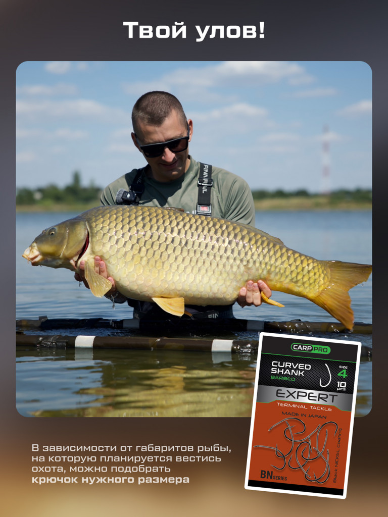 Крючок CARP PRO Black Nickel Curved Shank №4 10шт