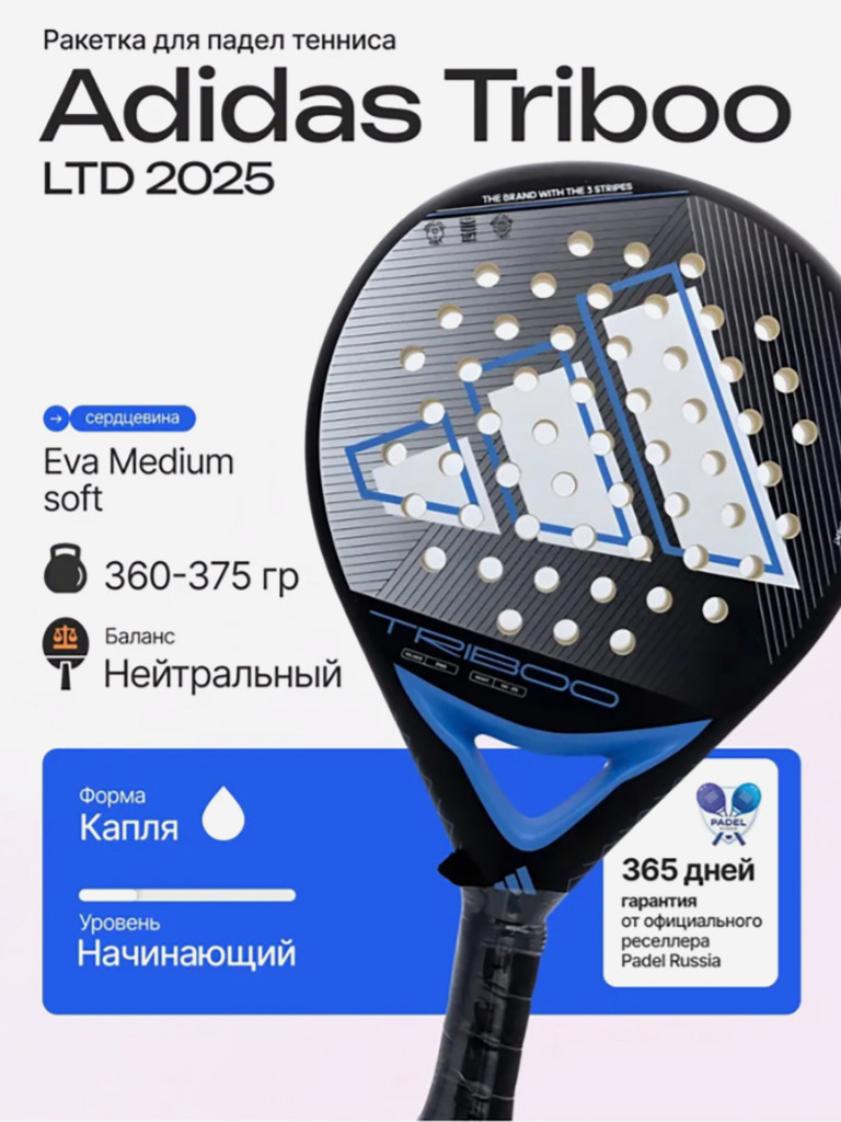 Ракетка для падел тенниса Adidas Triboo LTD 2025