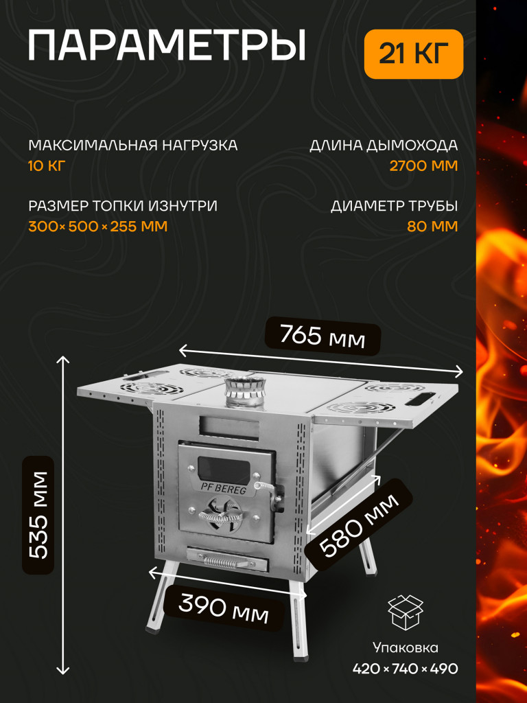Печь для зимней палатки ATOMSTOVE Большая Берег, туристическая, походная