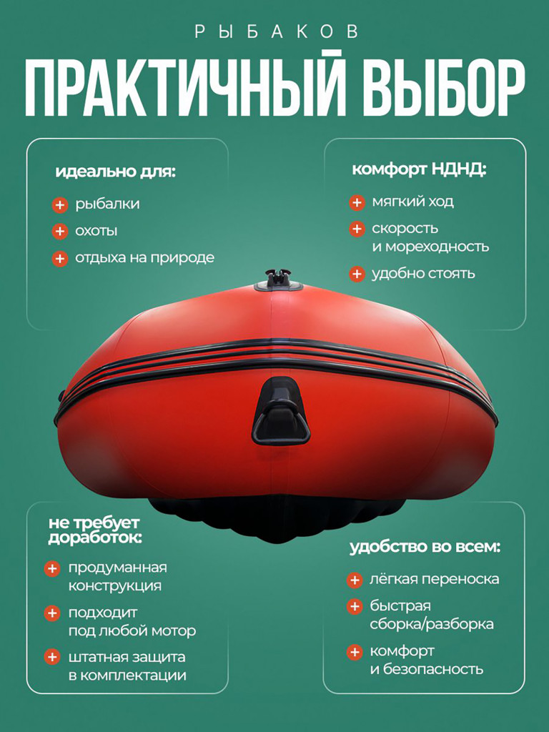 Лодка пвх под мотор Хантер 420 ПРО красно черный