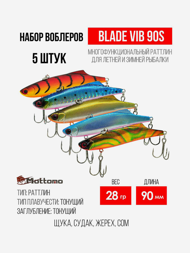 Набор воблеров Blade VIB 90S "5 в1" цв.mix-1