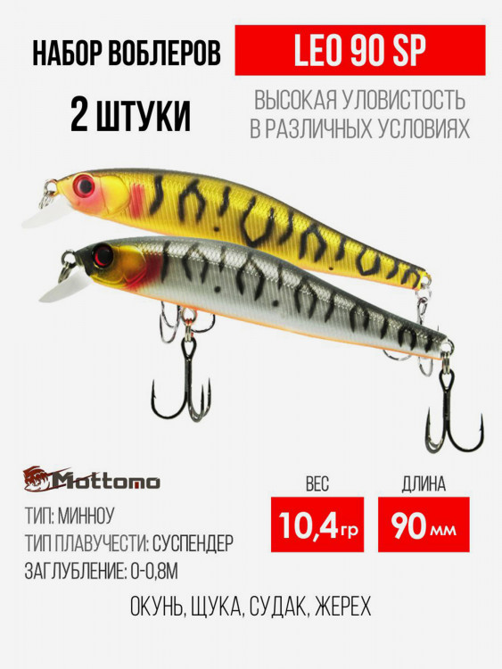 Набор воблеров для рыбалки Leo 90SP 10,4g приманка на щуку