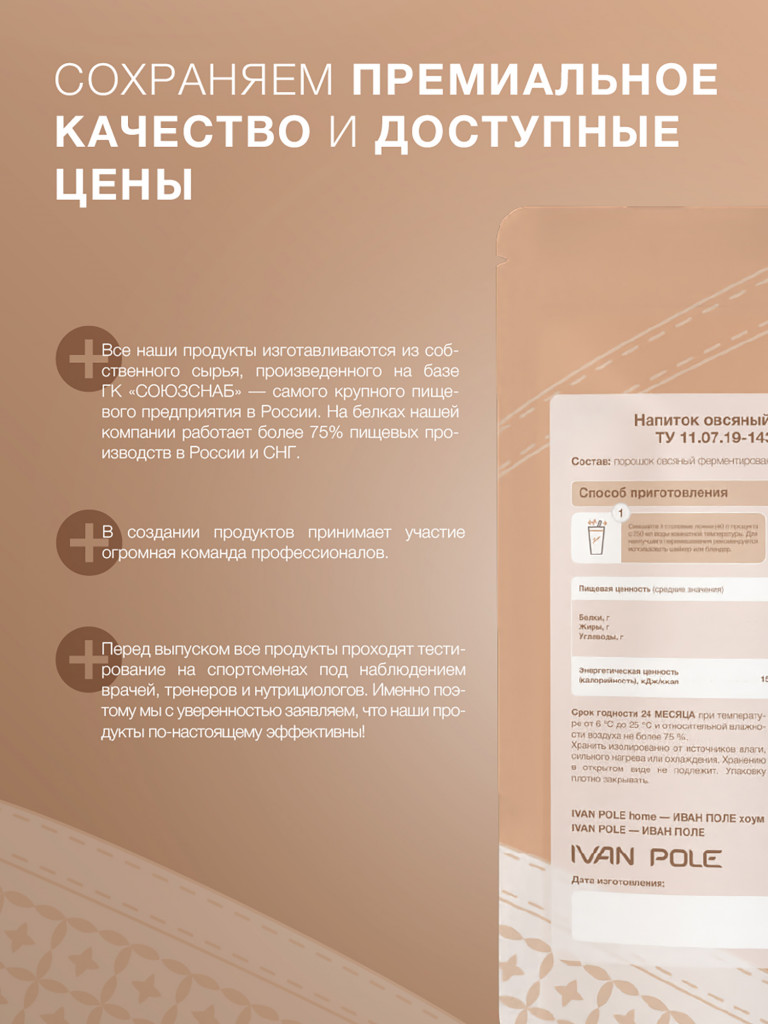 Сухое растительное молоко Иван-поле, овсяное без сахара 320 г
