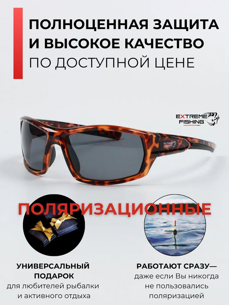 Очки солнцезащитные поляризационные Extreme Fishing Passion PSS-202, линзы серые, для рыбалки и вождения