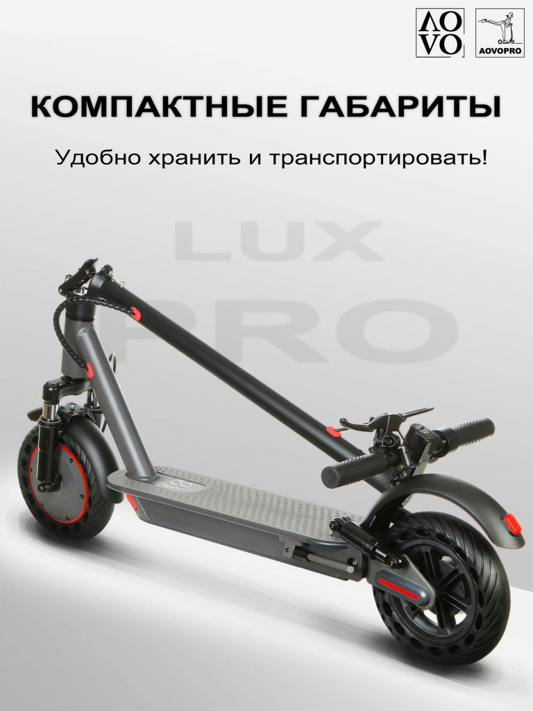 Электросамокат AOVO M365 LUX PRO 10.5