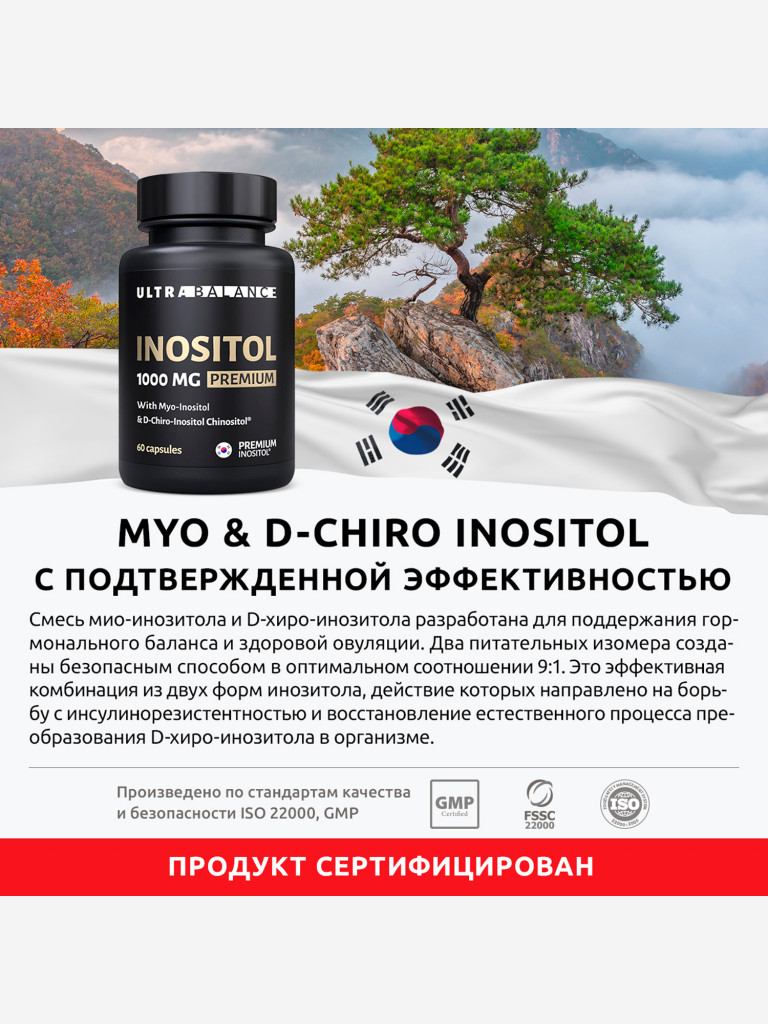 Инозитол UltraBalance для нормализации женского гормонального фона, 60 капсул
