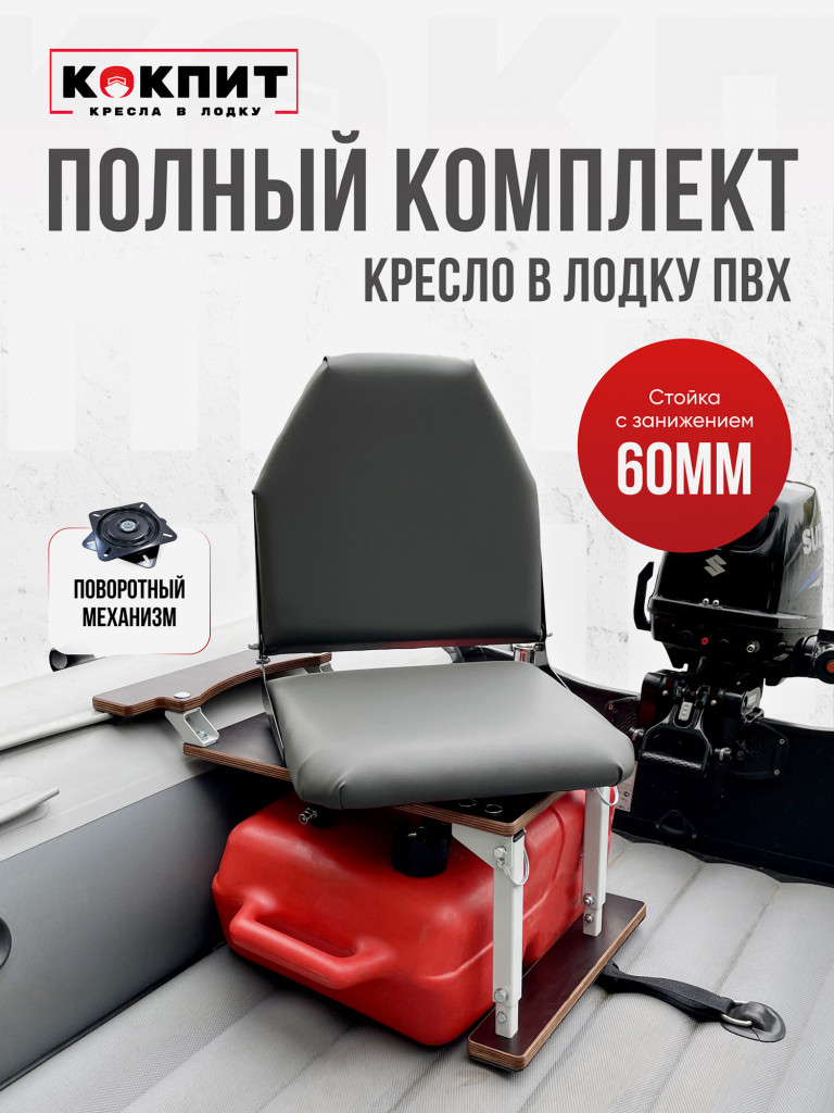 Полный комплект Кокпит Lite с занижением