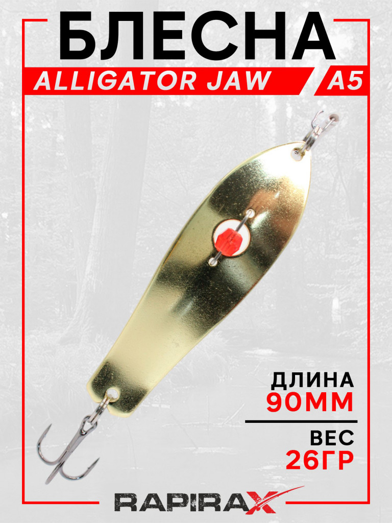 Блесна RapiraX ALLIGATOR JAW 19 гр 90 мм цв.A5