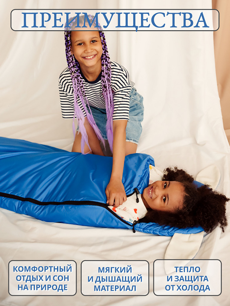 Туристический спальный мешок детский Lemur Studio