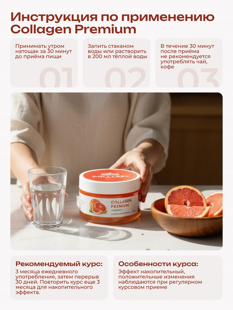 Коллаген пищевой COLLAGEN PREMIUM Грейпфрут, 230 мл