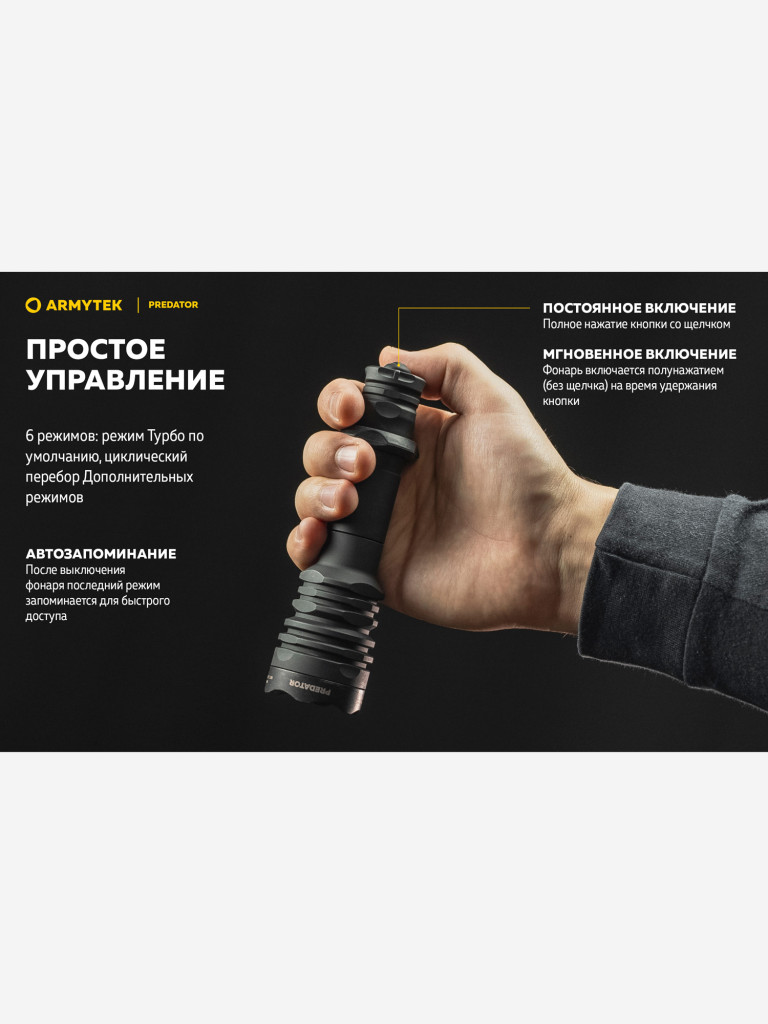 Фонарь светодиодный тактический Armytek Predator, 1130 лм, холодный свет