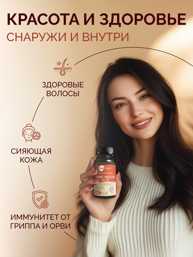 Витаминный комплекс D3+K2+Цинк+Селен, 90 капс., MedCraft