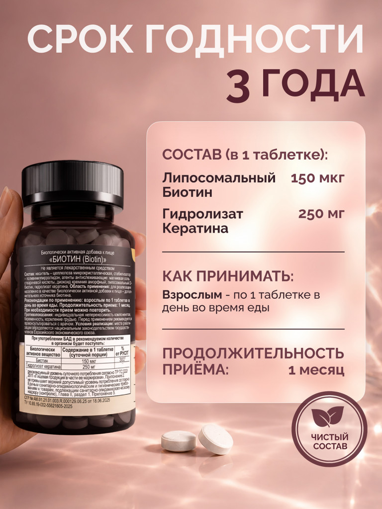 Биотин липосомальный+Кератин MedCraft, 150 мкг, 60 табл.