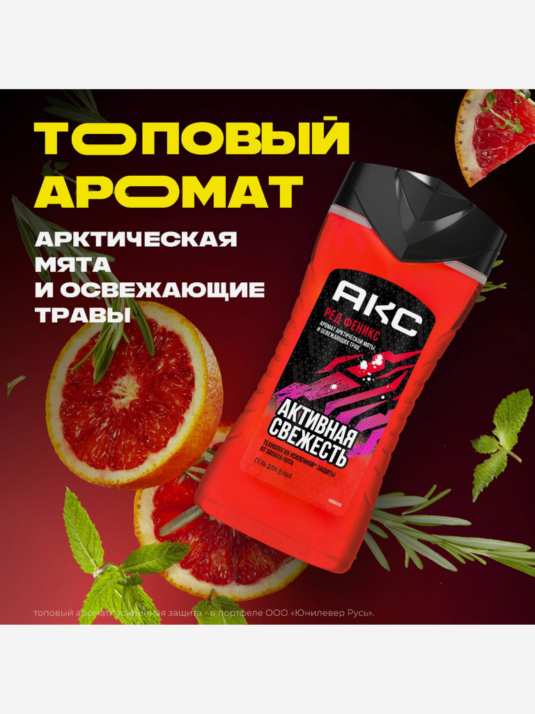 Гель для душа Axe феникс 250 мл
