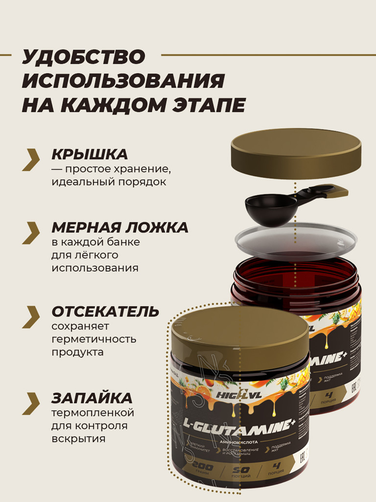 Глютамин + витамин С, HIGHLVL, 200 г, тропик