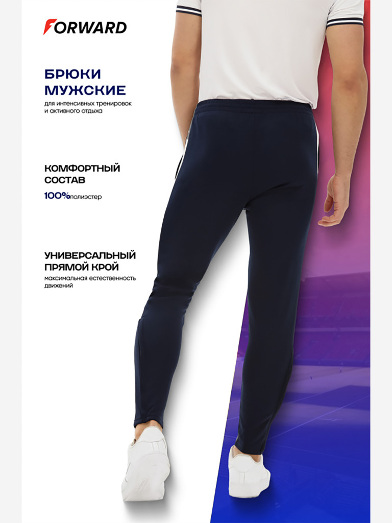 Брюки тренировочные мужские Forward