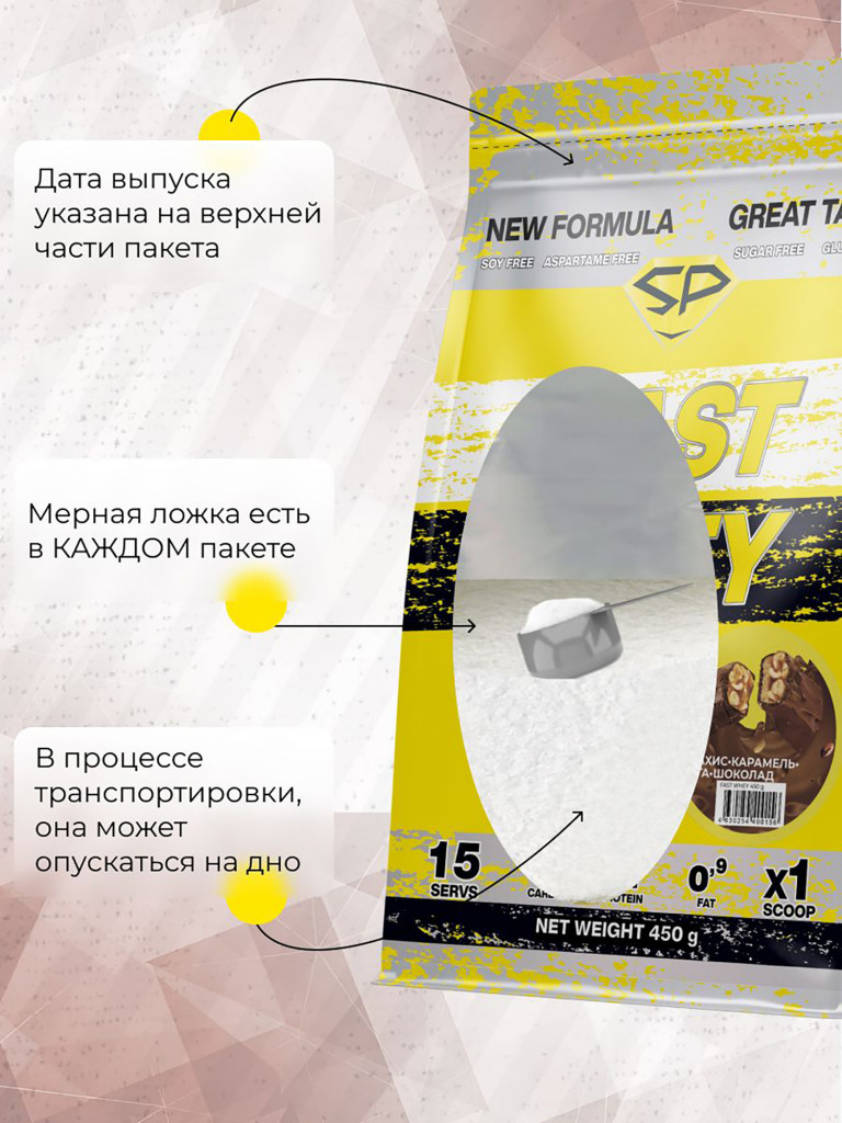 Сывороточный протеин Steelpower Fast Whey, пакет 450 г, Арахис / Карамель / Нуга / Шоколад (сникерс)