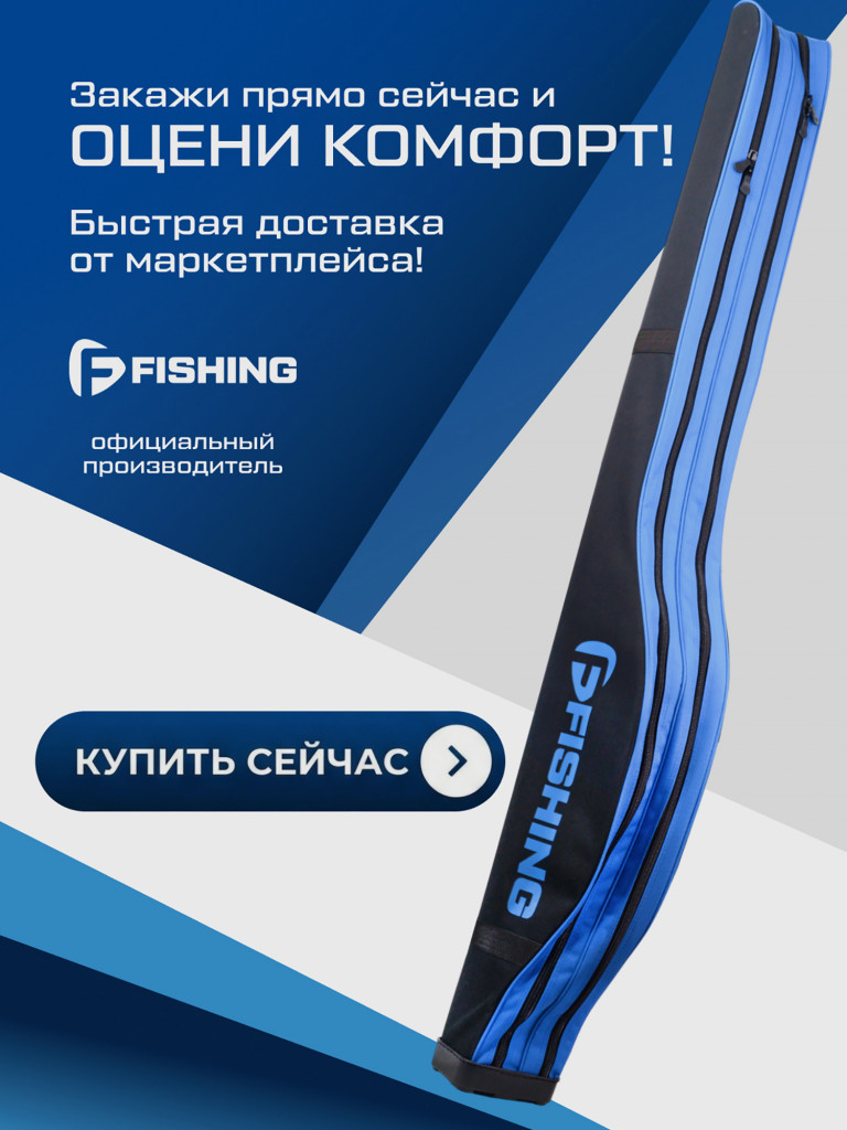 Чехол F-FISHING для 2х удилищ с катушками полужесткий 165см