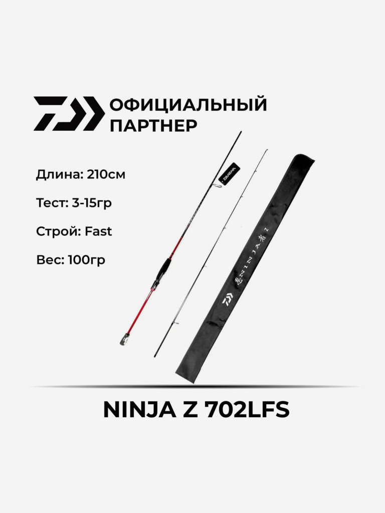 Удилище спиннинговое Daiwa NINJA Z 702LFS