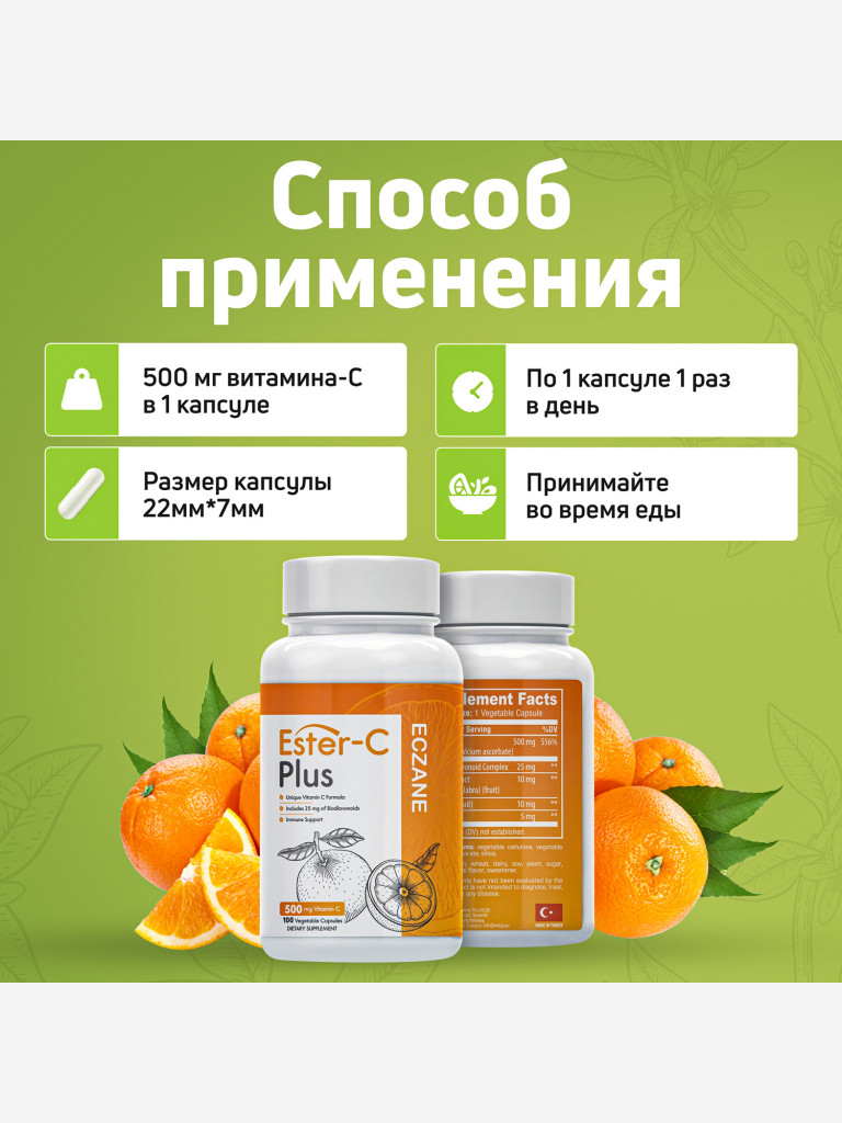 Витамин C Ester-C Plus (аскорбат кальция) с биофлавоноидами ECZANE, 500 мг, 100 капсул