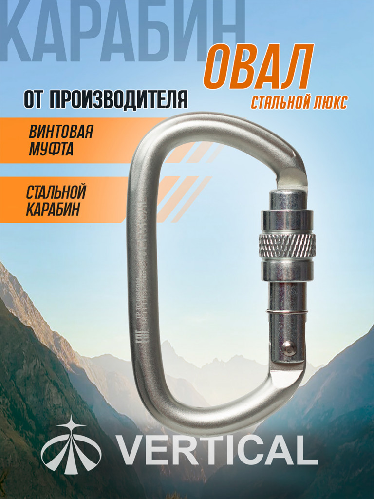Карабин овал стальной люкс с муфтой (Keylock)