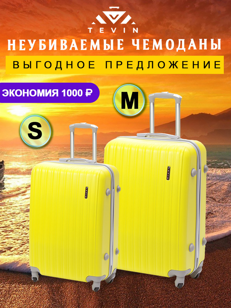 Чемоданы 2 шт. Tevin s m пластиковые неубиваемые