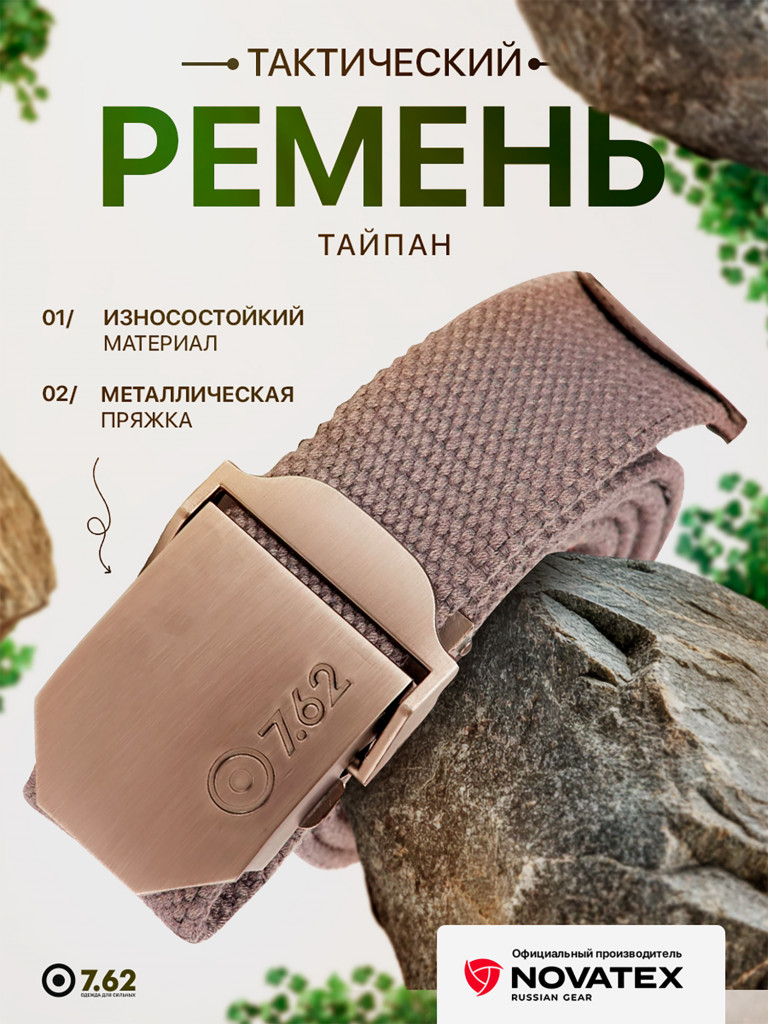 Ремень мужской тактический для охоты и рыбалки 7.62 "Taipan" серый