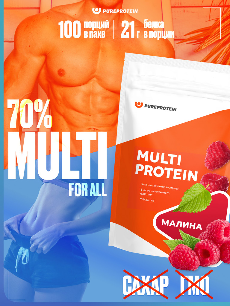 Протеин Мультикомпонентный для набора мышечной массы PUREPROTEIN 3кг, Малина