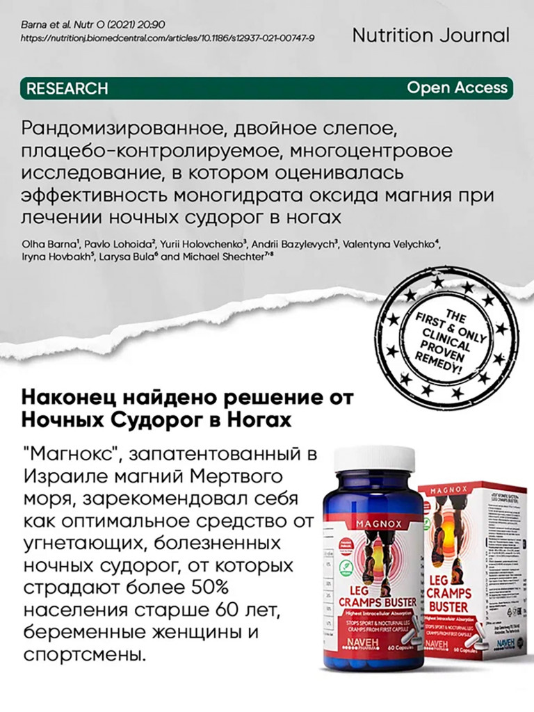 Магний MAGNOX Leg Cramps Buster с витаминами B6, D3, Е и цинком, против судорог, 60 капсул