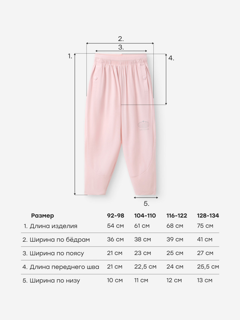 Брюки детские HAPPY BABY