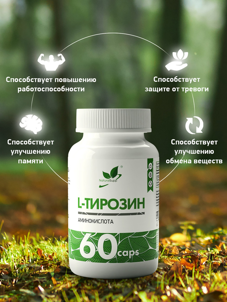 Тирозин, NaturalSupp, 60 капсул