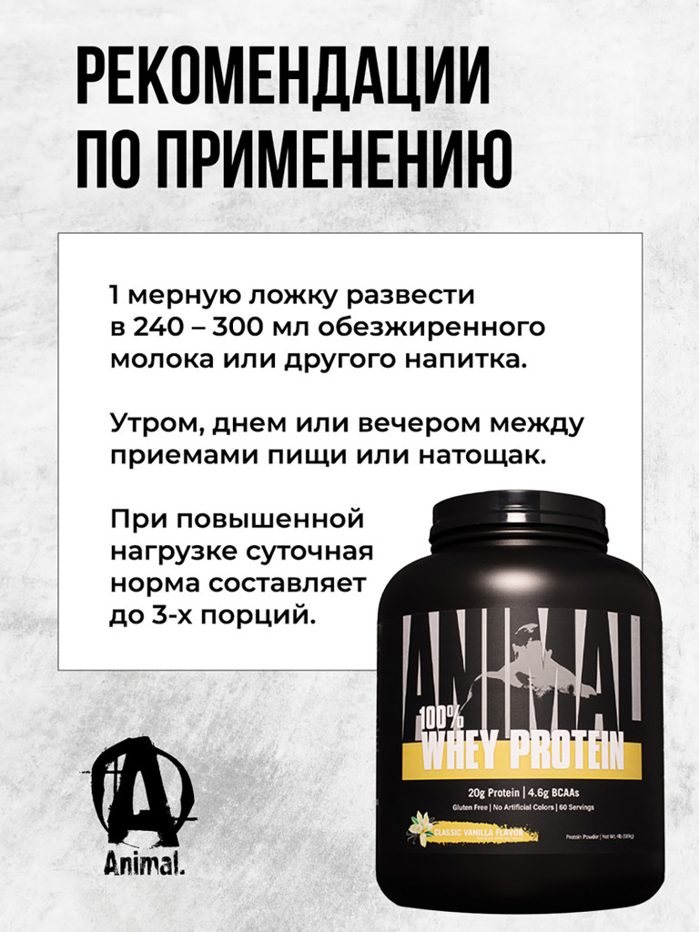 Сывороточный протеин Animal Whey, 60 порций, 1810 г, ваниль