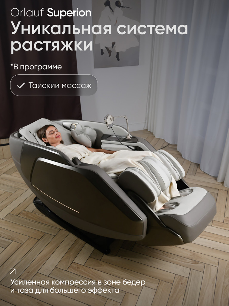 Массажное кресло электрическое для дома Orlauf Superion