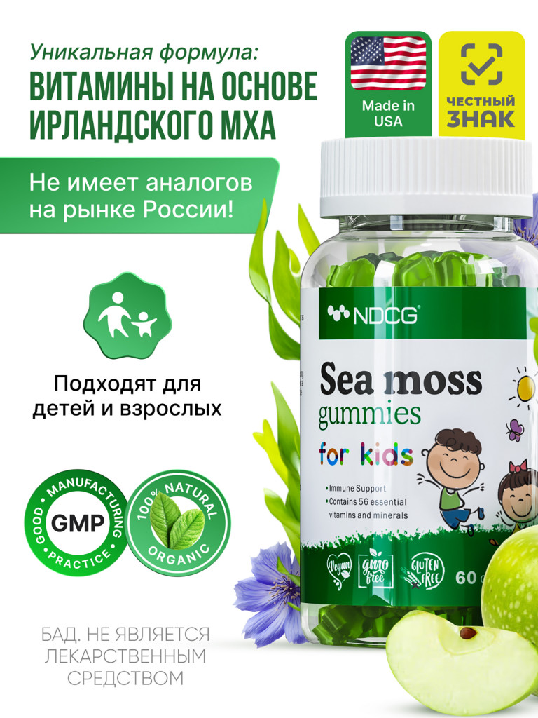 Ирландский мох Sea Moss for kids для детей NDCG, со вкусом яблока, 60 жевательных пастилок