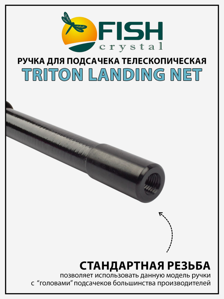 Ручка для подсачека Fish Crystal Triton Landing Net телескопическая, композит 4 секции, 4.0 м