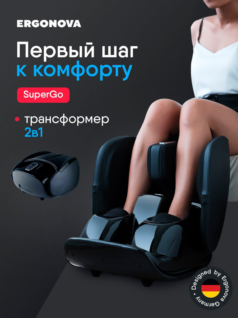 Массажер для ног Ergonova SuperGo электрический лимфодренажный с подогревом для икроножных мышц