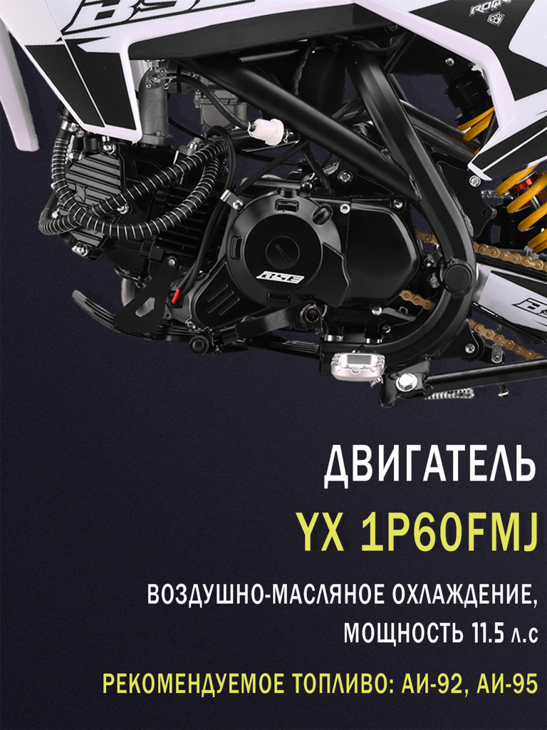 Питбайк BSE MXH 150 17/14