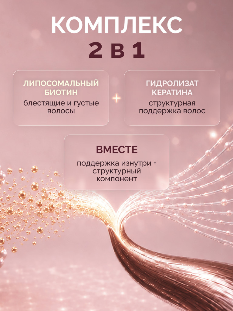 Биотин липосомальный+Кератин MedCraft, 150 мкг, 60 табл.