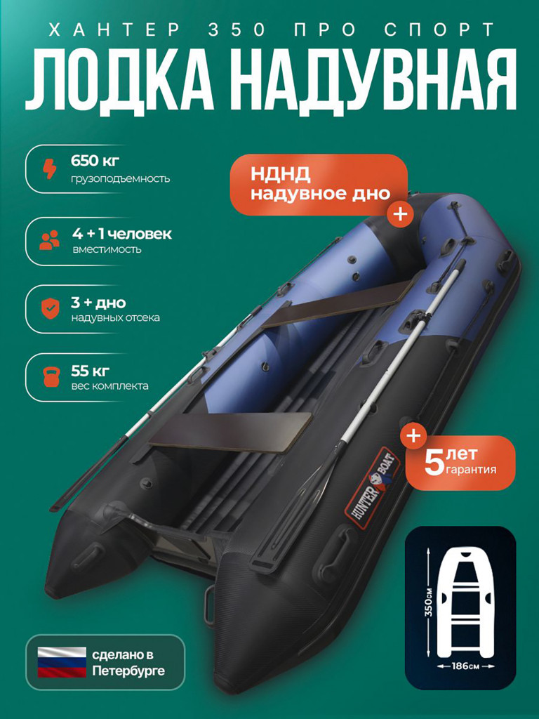 Лодка пвх под мотор Хантер 350 ПРО Спорт NEW