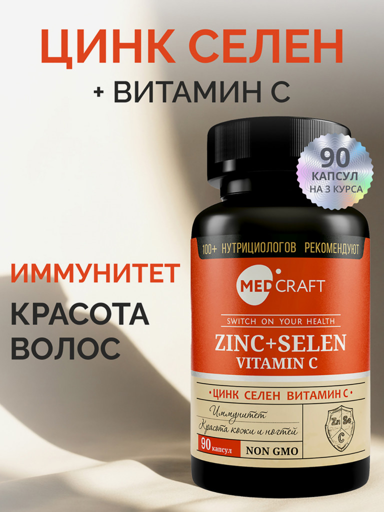 Цинк с селеном и витамином С MedCraft, 60 капс.