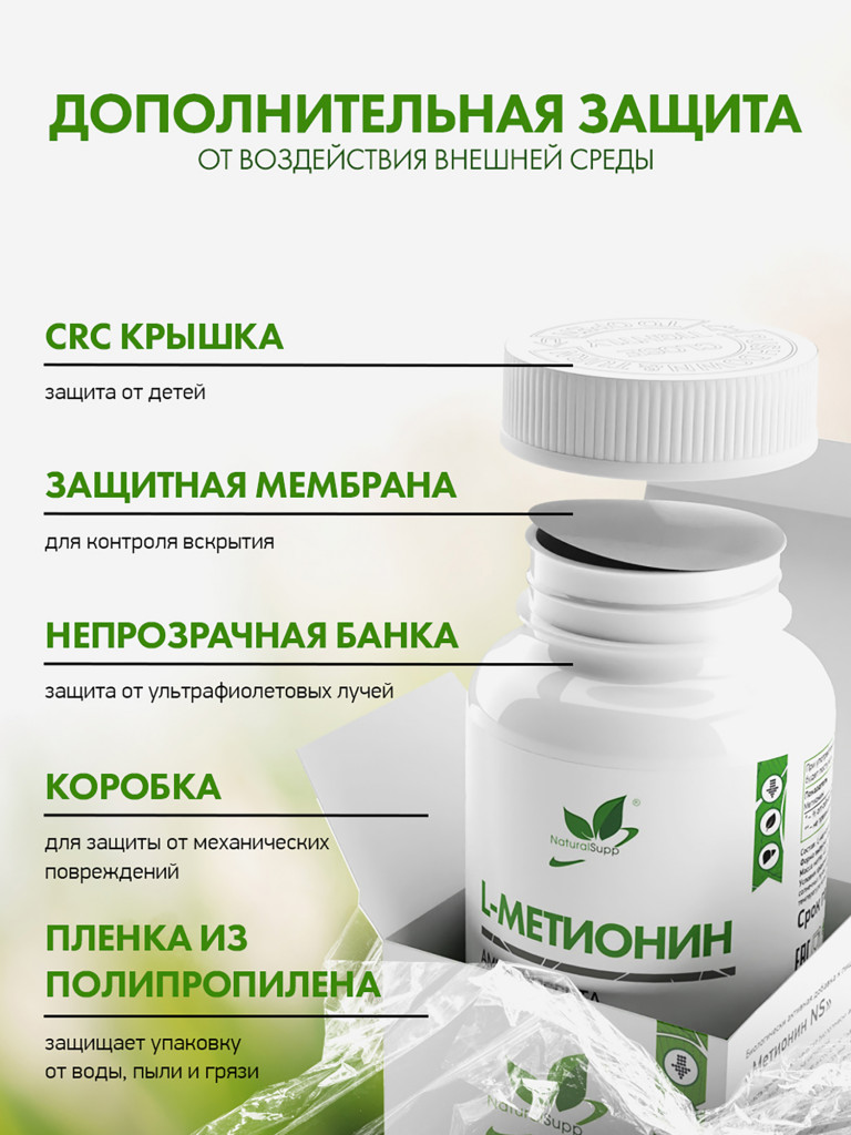 L - Метионин, NaturalSupp, 60 капсул