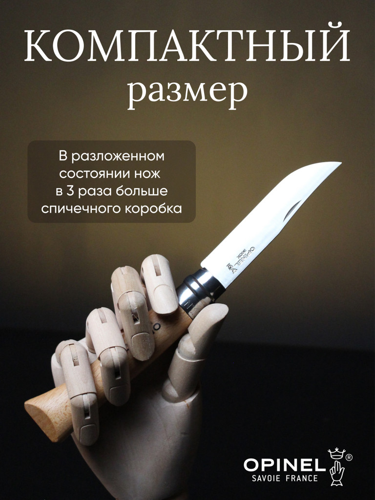 Нож Opinel №10, нержавеющая сталь, рукоять из бука, 123100