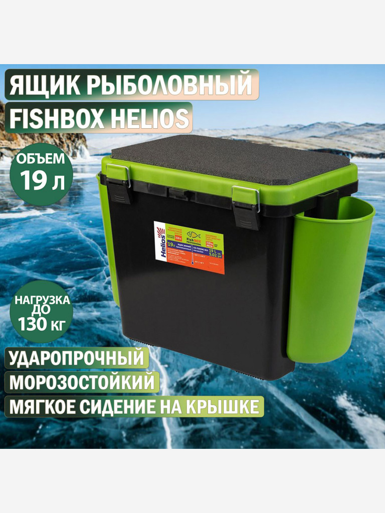 Ящик рыболовный зимний FishBox односекционный (19л) зеленый Helios