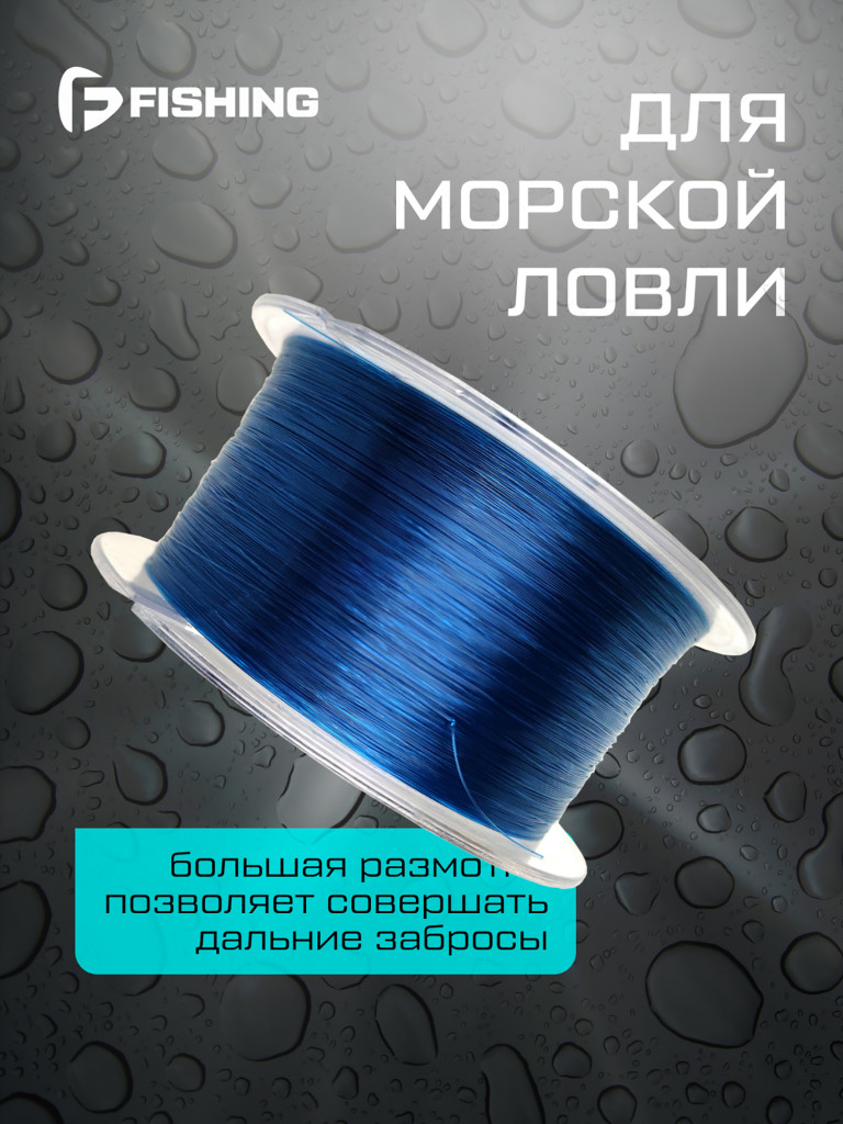 Леска Marine Blue Spin F-FISHING 300м 0,35мм 15,8кг/34,8lb
