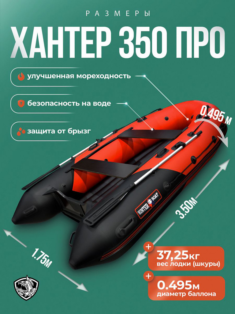 Лодка пвх под мотор Хантер 350 ПРО - красно - черная + жилет