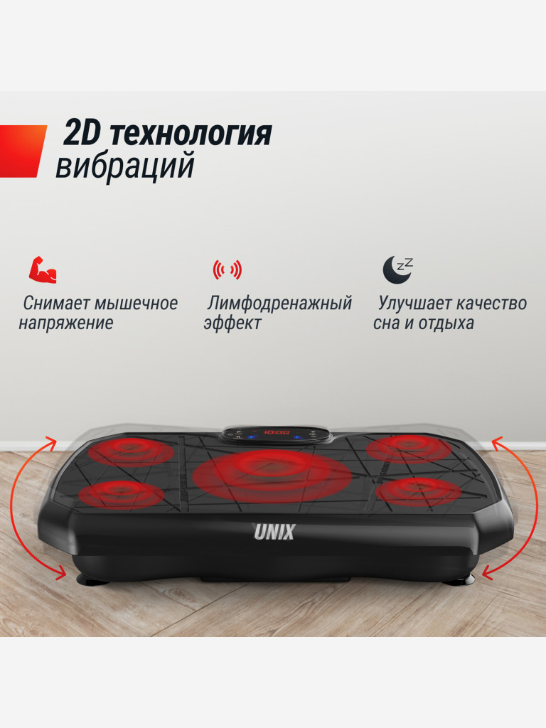 Виброплатформа UNIX Fit Edge 2D вибро тренажер для похудения и пресса, горизонтальные колебания 4-12 Гц, черный