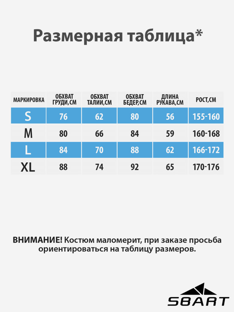 Гидрокостюм женский SBART неопрен 3 мм
