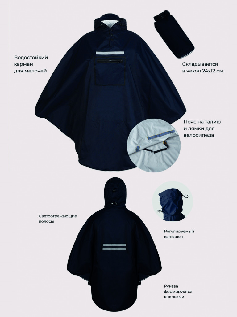 Дождевик плащ пончо унисекс Reinar Gamp с капюшоном демисезонный