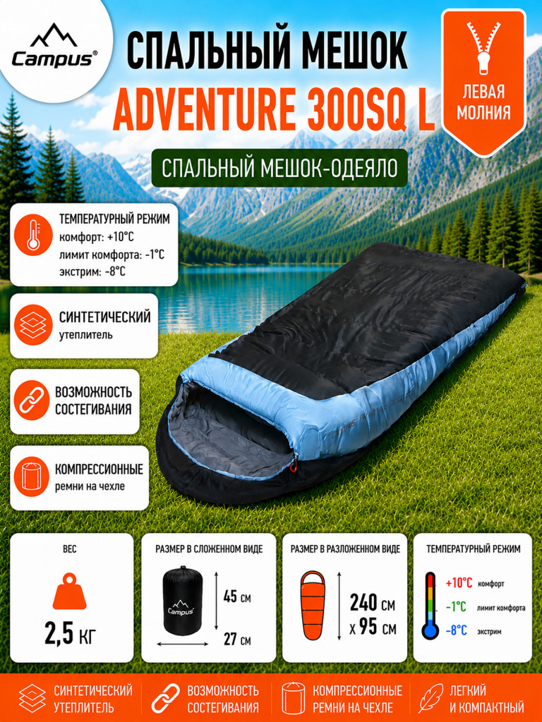 Спальный мешок Campus Adventure 300 L