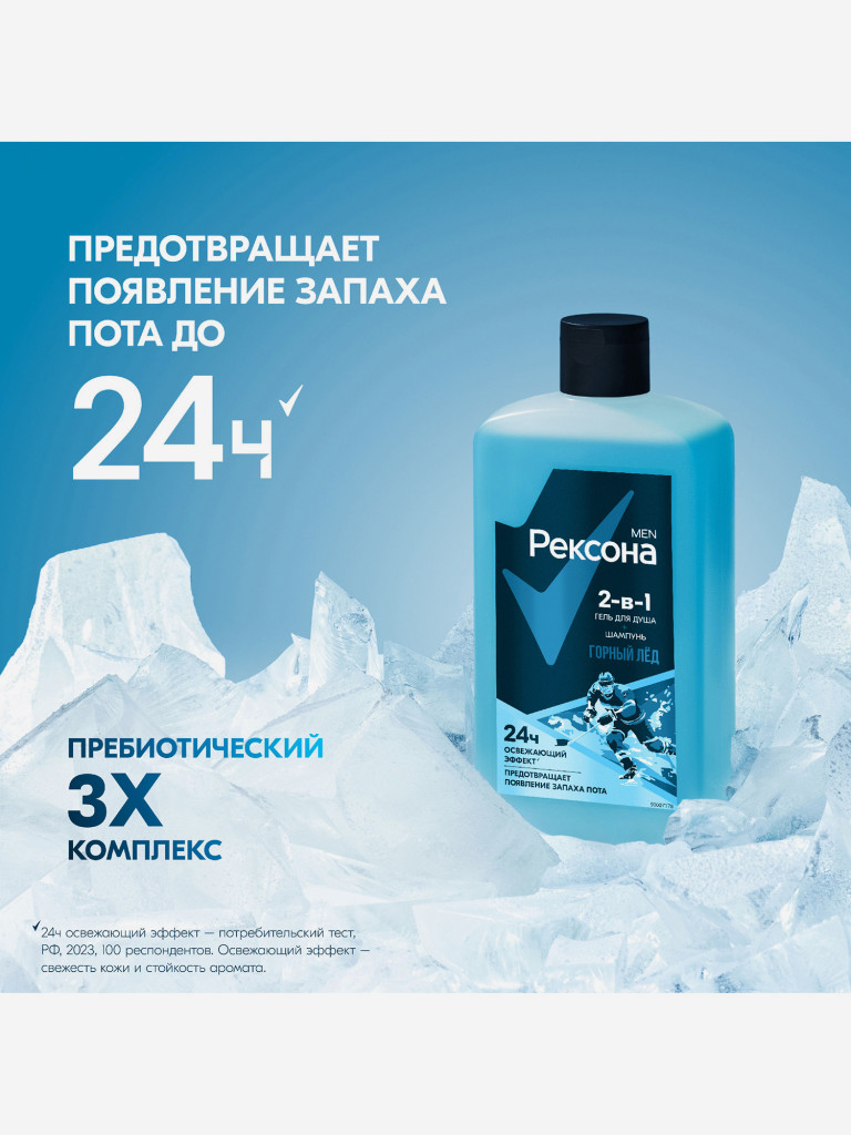 Гель для душа Rexona men 2в1 горный лёд 490 мл